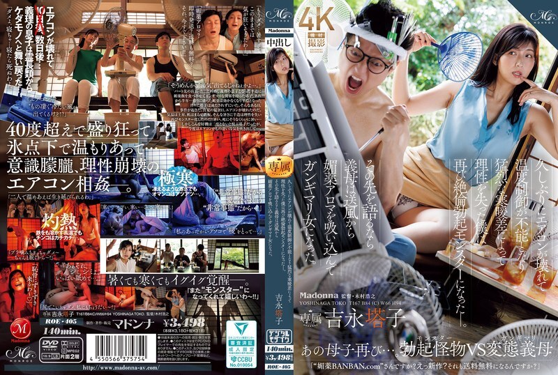 ROE-405 Toko Yoshinaga