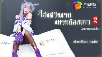 91CM-079 ชายหนุ่มที่ถูกพ่อส่งไปพบรักกับหญิงสาวที่ไม่เคยรู้จัก