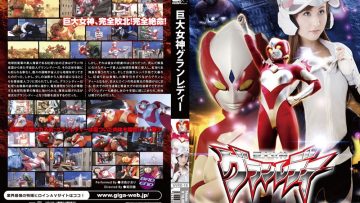 GVRD-18 ซาโอริ ซาเอจิมะ ยอดมนุษย์สาวที่ต้องสู้กับปีศาจร้ายในค่าย Giga สุดเร้าใจ