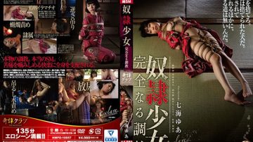 HMPD-10057 ยูอะ นานามิ สาวสวยโชคร้ายที่พบเจอรักร้อนเร้าสุดไม่คาดฝัน