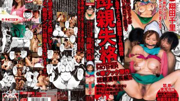 URE-011 คุณแม่ที่ถูกเพื่อนลูกขู่เปิดโปงจนต้องยอมจำนนในทางที่ไม่คาดคิด