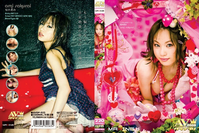 AVGP-032 Ami Sakurai