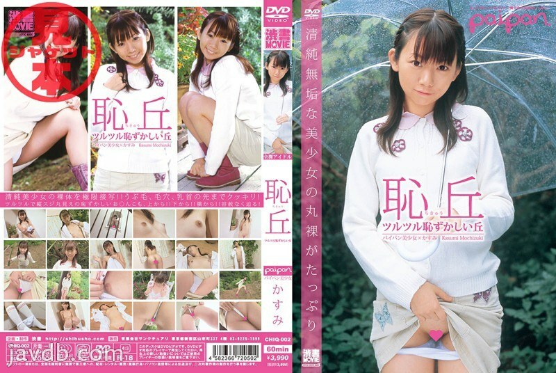 CHIQ-002 Kasumi Mochizuki