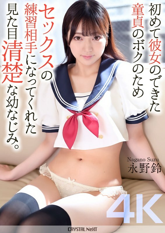 CRNX-161 อันเซ็นเซอร์หลุด Nagano Suzu
