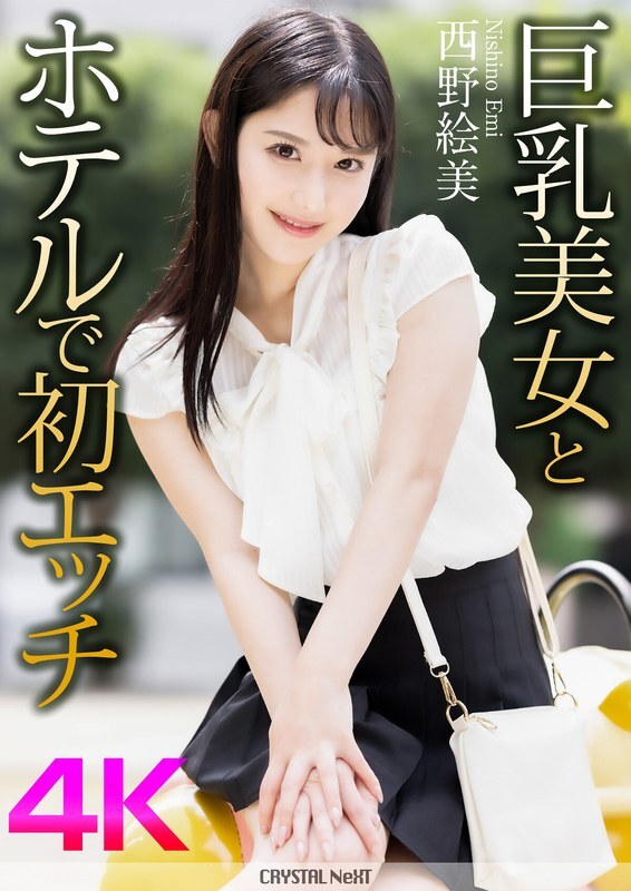 CRNX-164 อันเซ็นเซอร์หลุด Emi Nishino