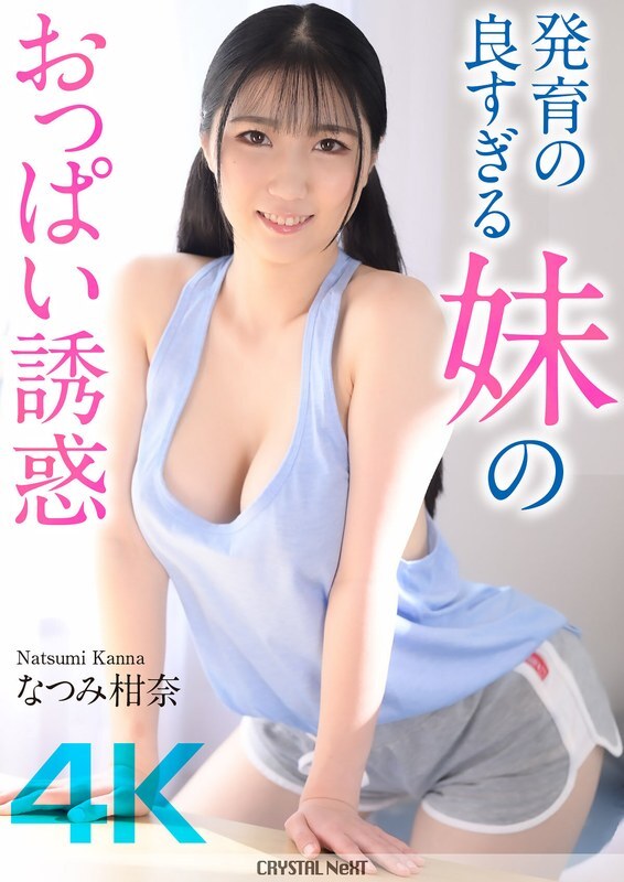 CRNX-185 อันเซ็นเซอร์หลุด Natsumi Kanna