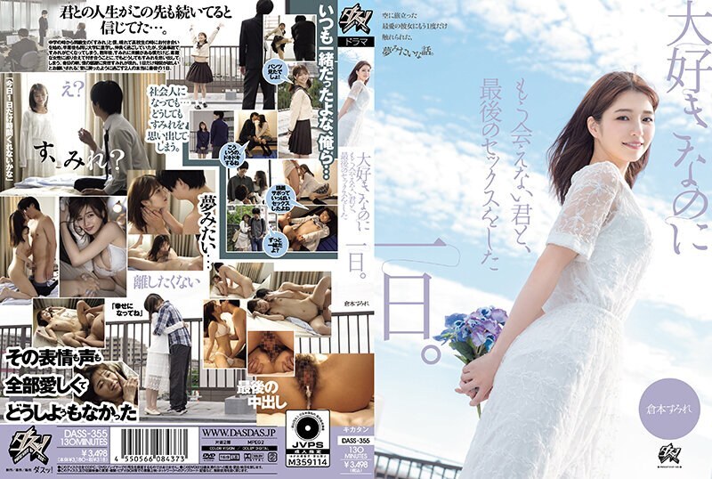 DASS-355-ENGLISH-SUBTITLE Sumire Kuramoto
