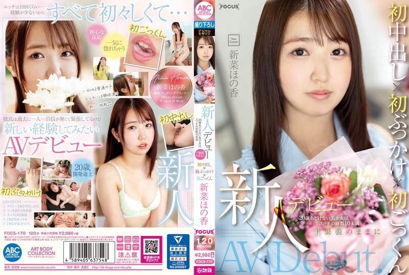 FOCS-170 อันเซ็นเซอร์หลุด Niina Honoka