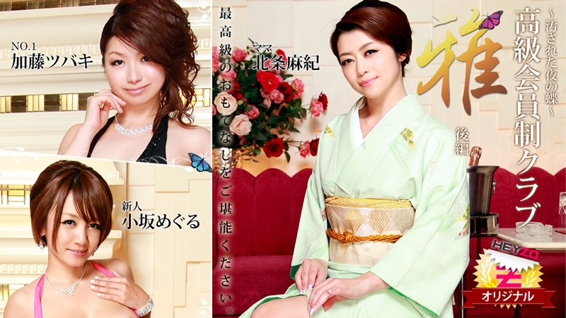 HEYZO-0148 เมกุ루 โคซากะ สาวน่ารักโดนเย็ด