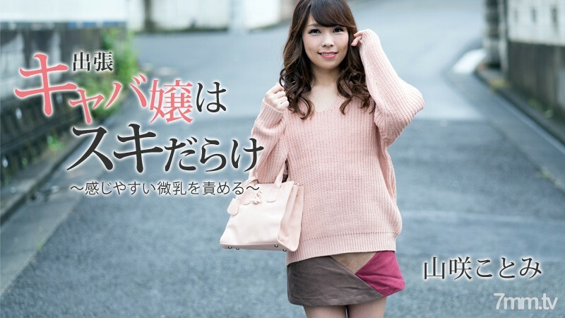 HEYZO-1797 สาวออฟฟิศเย็ดหลังเลิกงาน