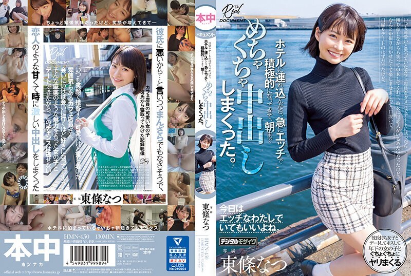 HMN-450-ENGLISH-SUBTITLE Natsu Tojo
