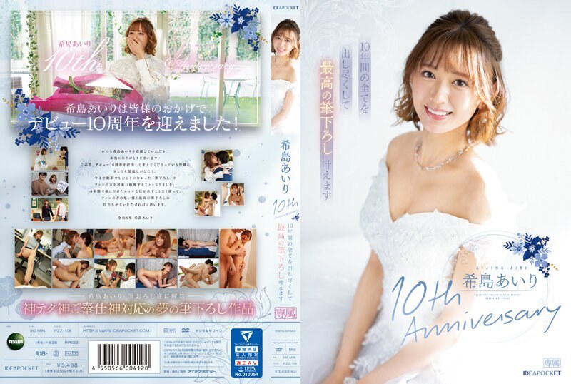 IPZZ-106-ENGLISH-SUBTITLE Airi Kijima