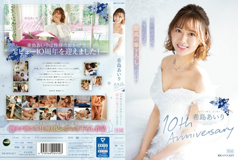 IPZZ-106 Airi Kijima