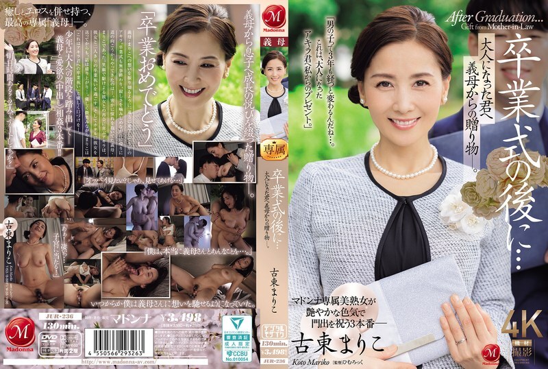 JUR-236 อันเซ็นเซอร์หลุด Mariko Koto