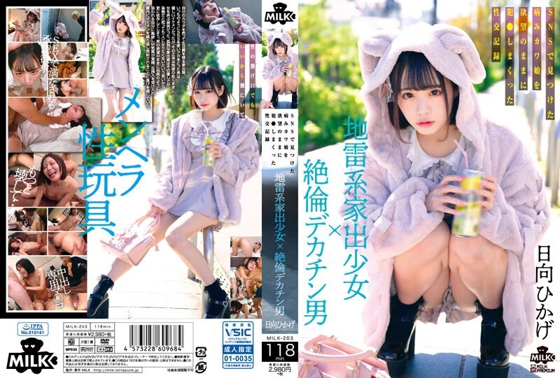 MILK-203-ENGLISH-SUBTITLE Hinata Hikage