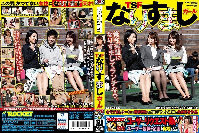 RCTD-307 Actresses & Casts