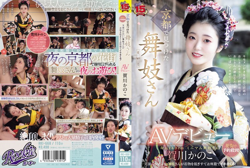 RKI-668-ENGLISH-SUBTITLE Kanoko Kagawa