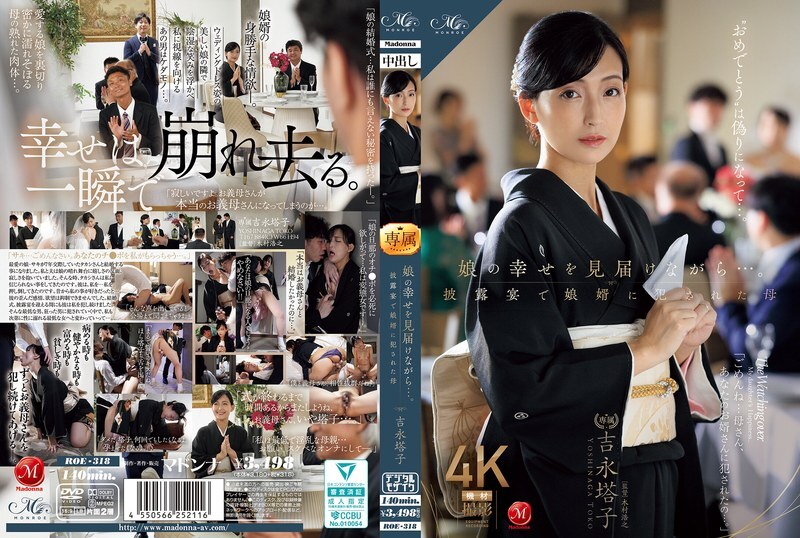 ROE-318 อันเซ็นเซอร์หลุด Toko Yoshinaga