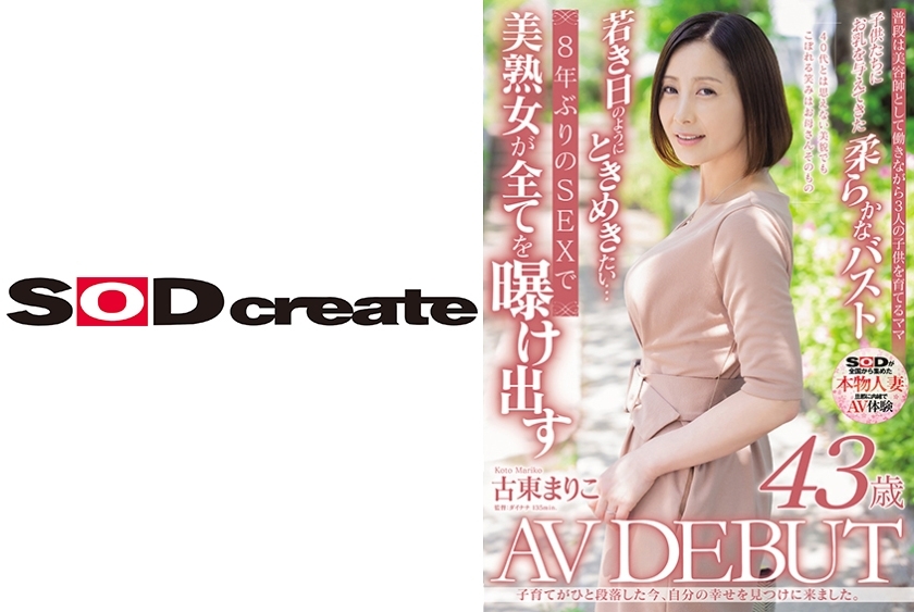 SDNM-402-ENGLISH-SUBTITLE Mariko Koto