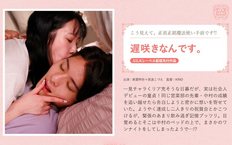 SILKS-122 Minami Kozue