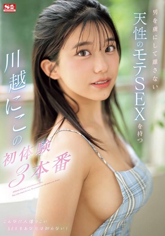 SONE-089-ENGLISH-SUBTITLE Nico Kawagoe