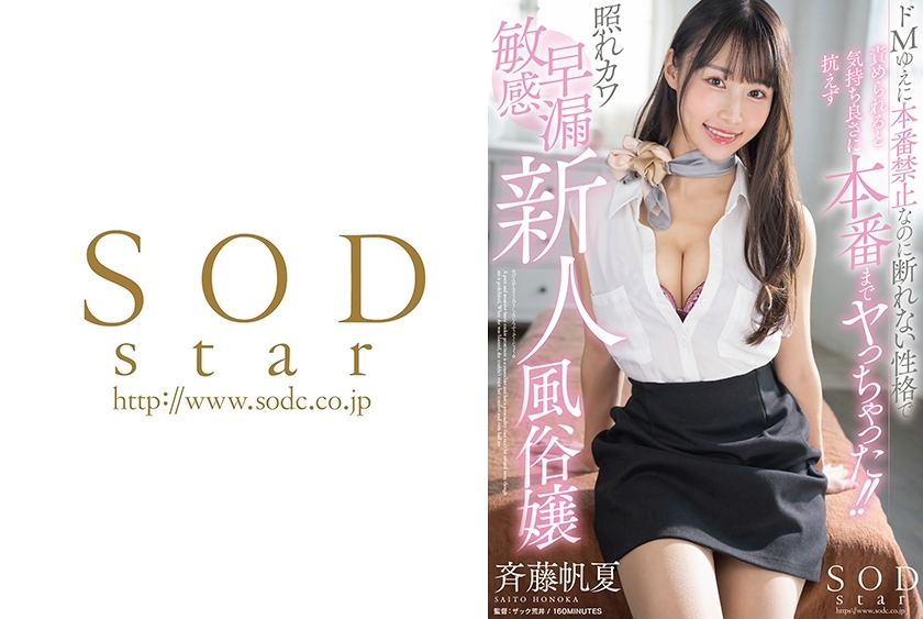 STARS-982-ENGLISH-SUBTITLE Honka Saito