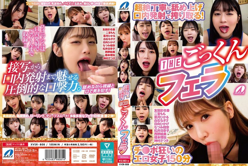 XVSR-808 Ayaka Tomoda