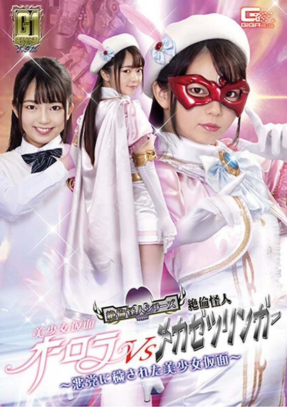 GIGP-014 อันเซ็นเซอร์หลุด Rion Izumi