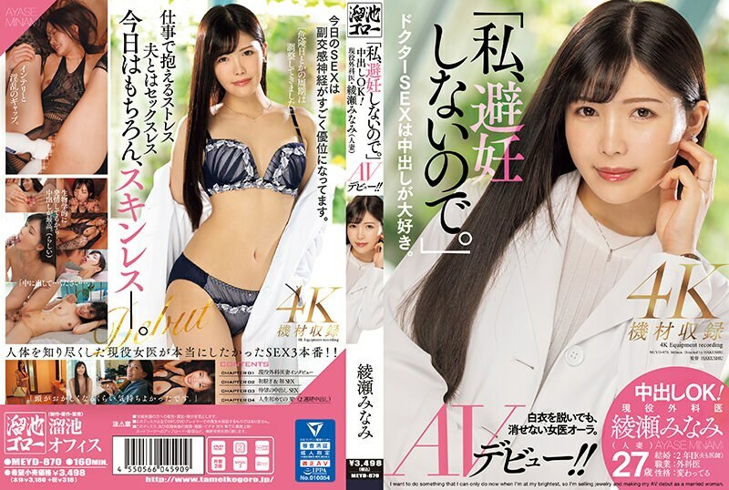 MEYD-870 อันเซ็นเซอร์หลุด Ayase Minami
