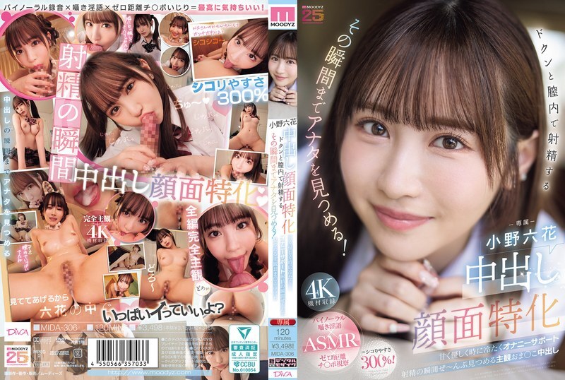 MIDA-306 อันเซ็นเซอร์หลุด Rokka Ono