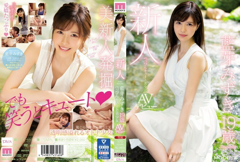 MIDE-685 อันเซ็นเซอร์หลุด Aibu Mizuki