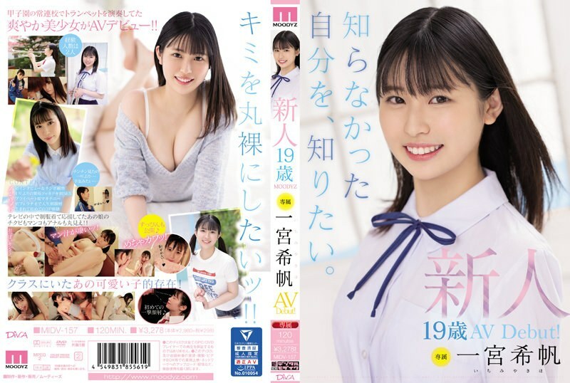 MIDV-157 อันเซ็นเซอร์หลุด Kiho Ichinomiya