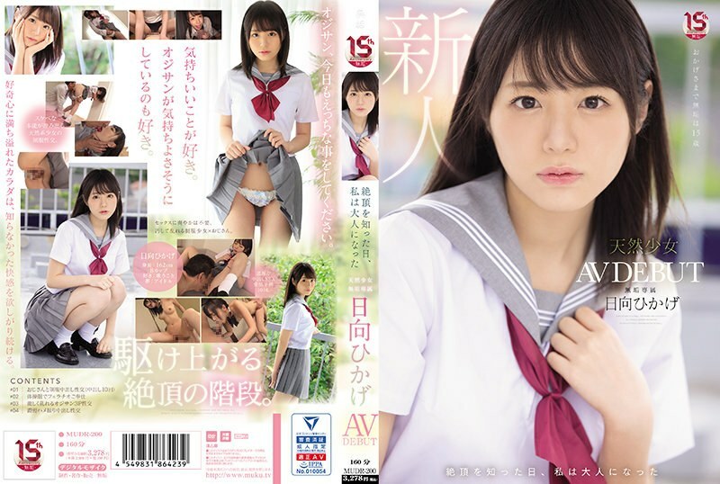 MUDR-200 อันเซ็นเซอร์หลุด Hinata Hikage