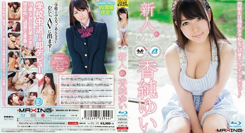 MXBD-220 อันเซ็นเซอร์หลุด Yui Kasumi