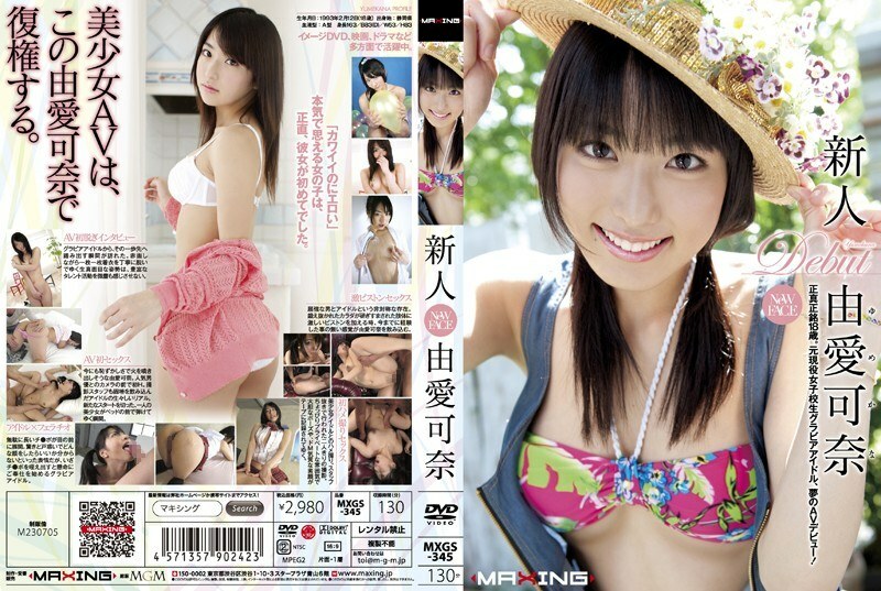 MXGS-345 อันเซ็นเซอร์หลุด Yuai Kana