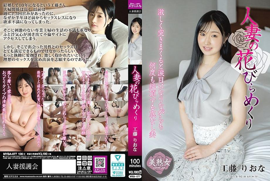 MYBA-077 อันเซ็นเซอร์หลุด Riona Kudo 工藤りおな