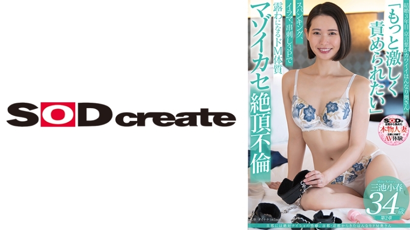 SDNM-491 อันเซ็นเซอร์หลุด Miike Koharu