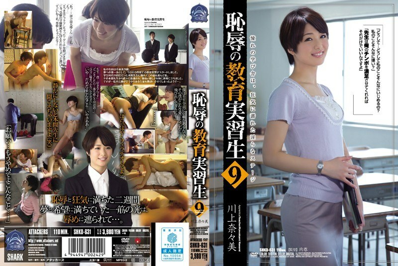 SHKD-631 อันเซ็นเซอร์หลุด Kawakami Nanami