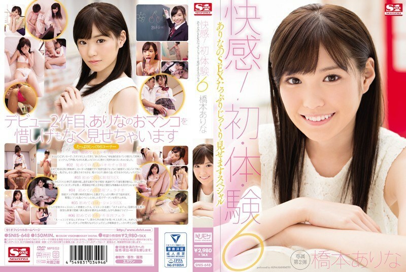 SNIS-648 อันเซ็นเซอร์หลุด Hashimoto Arina (Arata Arina)