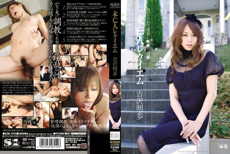 SOE-378 อันเซ็นเซอร์หลุด Akiho Yoshizawa