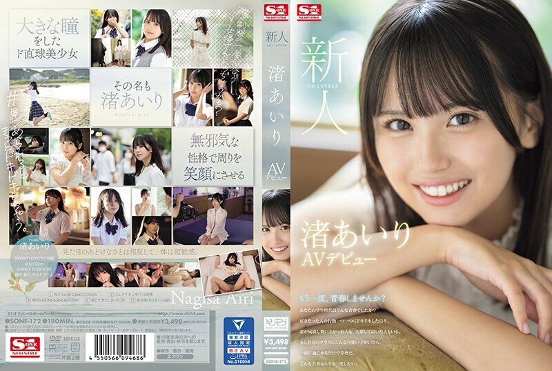SONE-172 อันเซ็นเซอร์หลุด Airi Nagisa