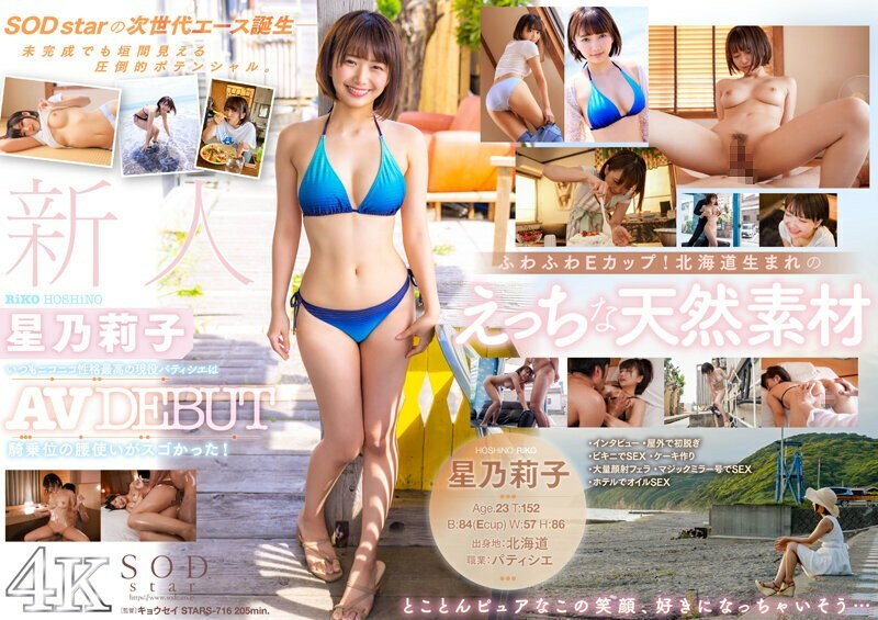 STARS-716 อันเซ็นเซอร์หลุด Noriko Hoshi