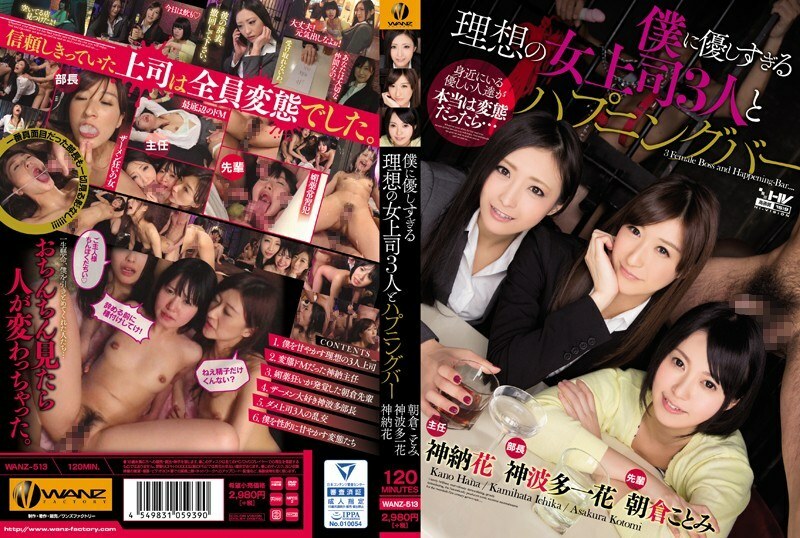 WANZ-513 อันเซ็นเซอร์หลุด Asakura Kotomi