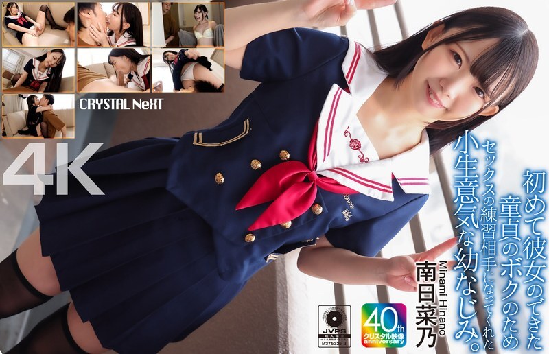 CRNX-257 Minami Hinano