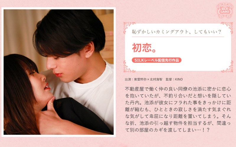 SILK-1951 Kaito Kitamura